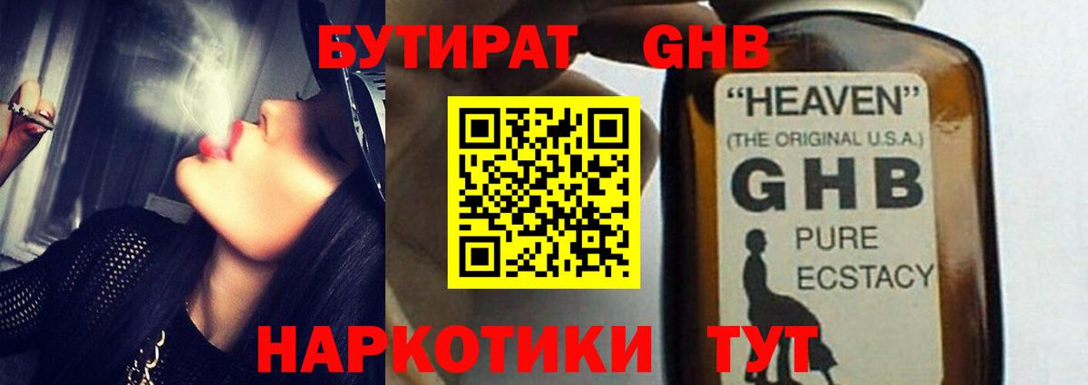 Ишимбай  Бутират BDO  БУТИРАТ  Вход с VPN 