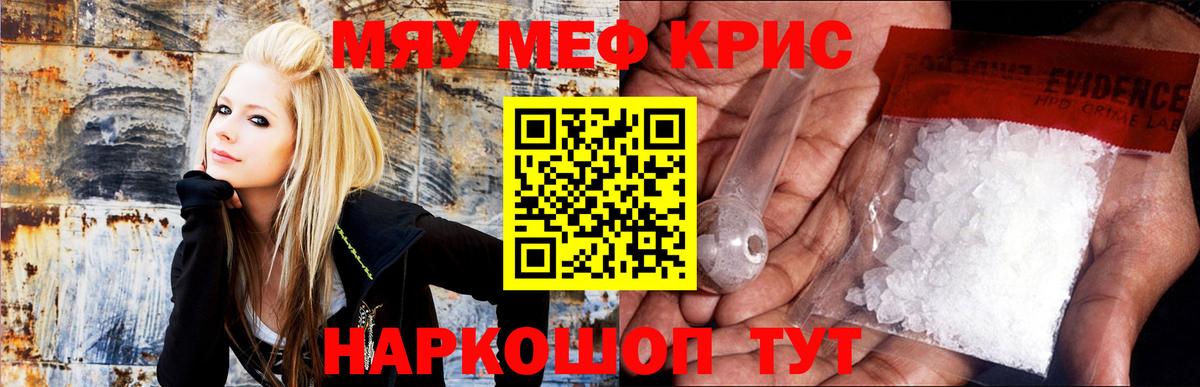 Меф мяу мяу кристаллы Ишимбай